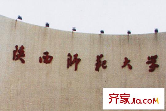 珠江帝景山莊周邊長安大學(xué)