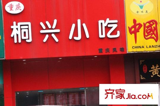 金地湖城大境周邊配套－小吃店