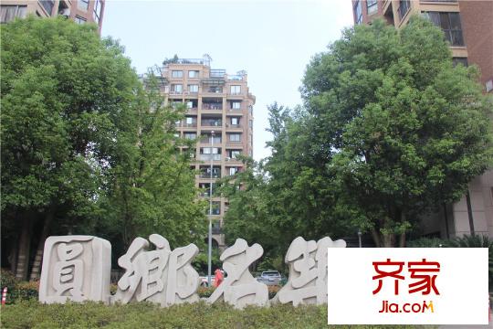 永安圓鄉(xiāng)名筑小區(qū)正門（2015-9-4）