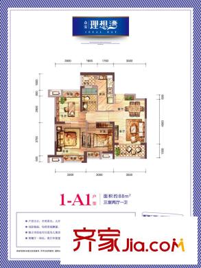 眾安理想灣88方1-A1戶型
