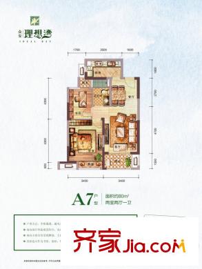 眾安理想灣A7戶型 2室2廳1衛(wèi)1廚