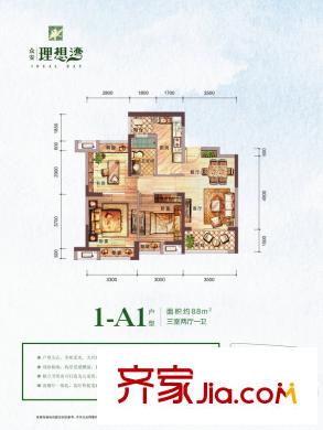 眾安理想灣1-A1戶型 2室2廳1衛(wèi)1廚