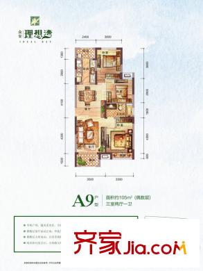 眾安理想灣A9戶型 3室2廳2衛(wèi)1廚