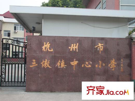 中海紫藤苑配套圖附近學區(qū)-三墩鎮(zhèn)中心小學