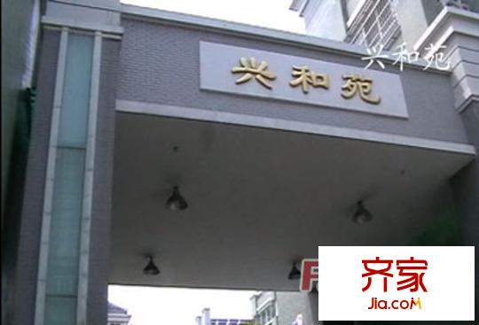 興龍興和苑外景圖