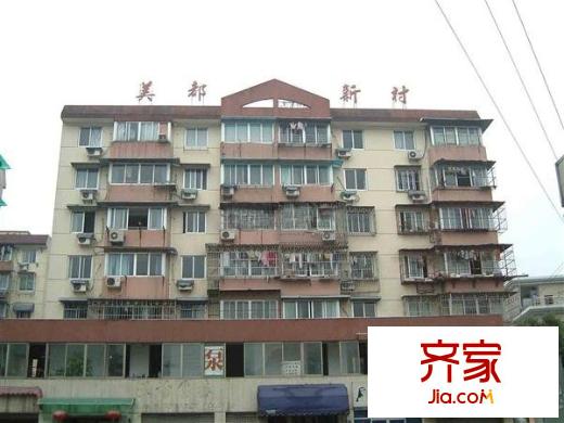 美都新村外景圖