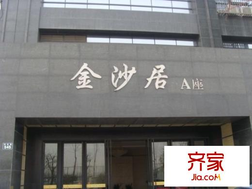 金沙居外景圖