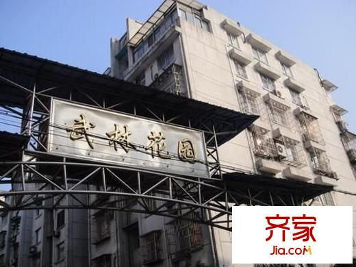 武林花園外景圖
