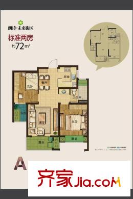 朗詩未來街區(qū)戶型圖A戶型72方兩房 2室2廳1衛(wèi)1廚