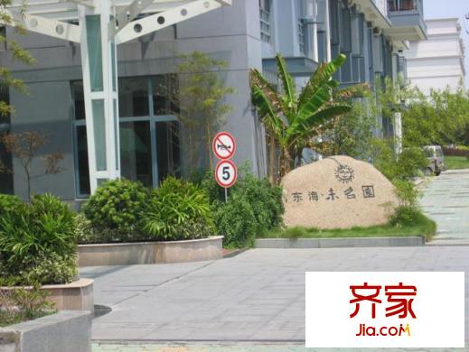 東海未名園外景圖杭州  