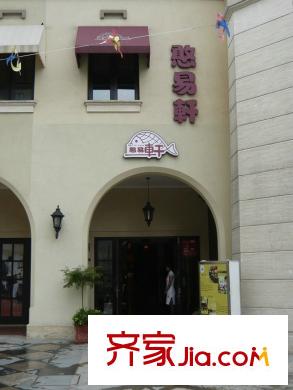 愛丁郡配套圖項(xiàng)目向東200米憨易軒