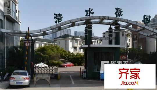 碧水豪園外景圖 