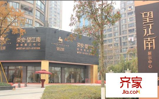 望江南實(shí)景圖售樓處（2011.03）