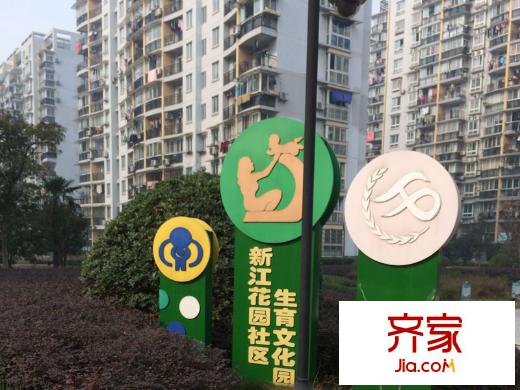 新江花園外景圖 