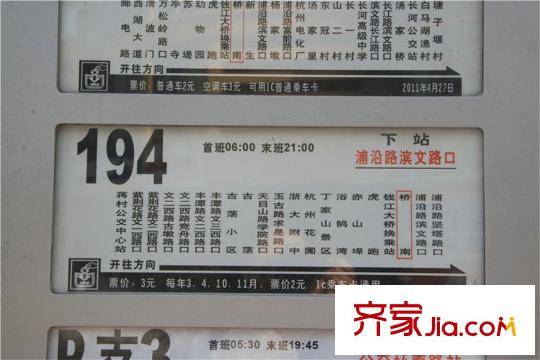 錢塘帝景配套圖附近的公交站