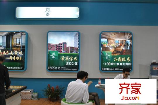 新帝朗郡人居展（2015-05-15）