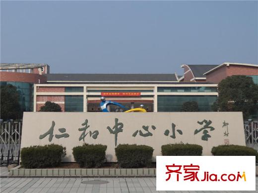 廣和美地蘭庭附近的仁和中心小學(xué)