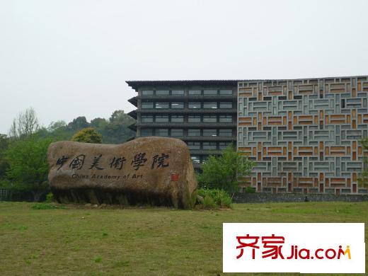 公元沐橋周邊配套 中國(guó)美術(shù)學(xué)院
