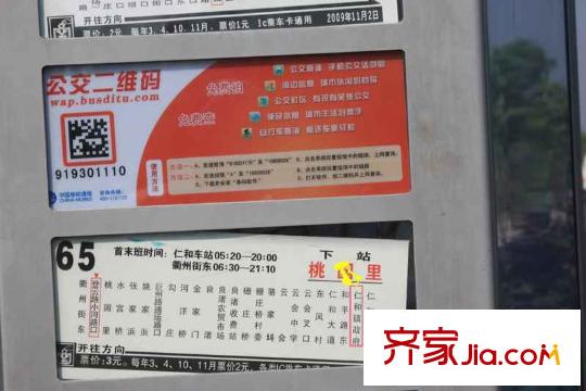廣和美地蘭庭仁和鎮(zhèn)公交