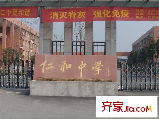 廣和美地蘭庭附近的仁和中學(xué)