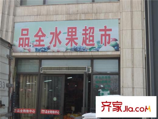 廣和美地蘭庭附近的水果超市