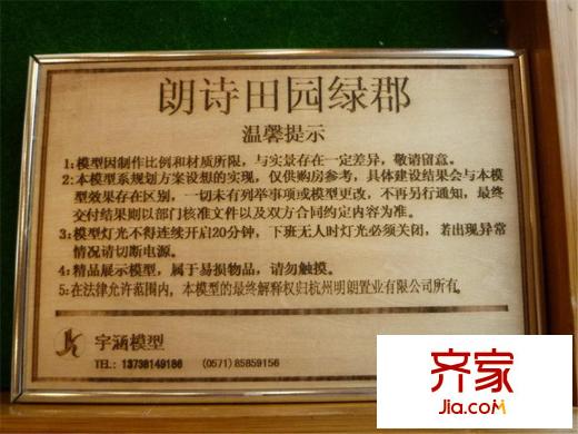 朗詩美麗洲（2010-10）