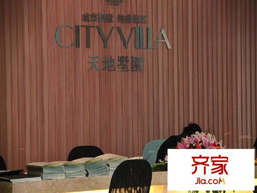 天地泊莊售樓處（2012.11.16）