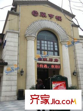 翡翠城靈峰苑周邊翡翠天地