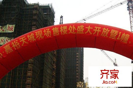 遠邦嘉裕天城項目現(xiàn)場（2014.11）