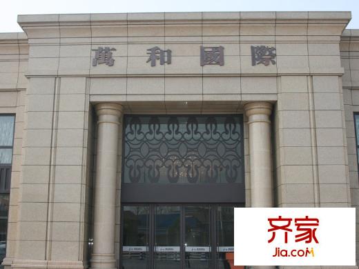 萬和國(guó)際現(xiàn)場(chǎng)銷售展示中心（2011.3.30）