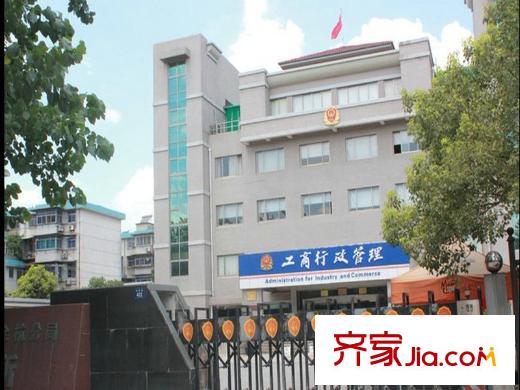 泊悅府周邊工商行政局