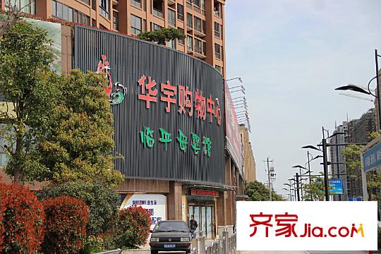 贊成檀府附近的華宇購物中心
