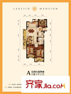 恒滕瀾山公館A戶型 138方 3室2廳2衛(wèi)
