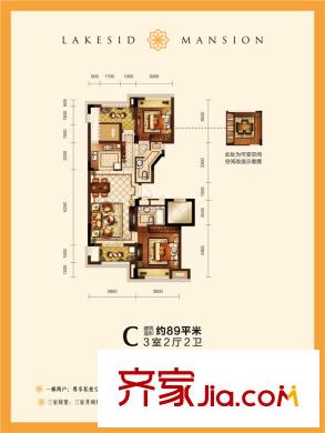 恒滕瀾山公館C戶型 89方 3室2廳2衛(wèi)