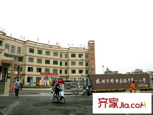 錢塘梧桐藍(lán)山附近余杭區(qū)臨平第一小學(xué)