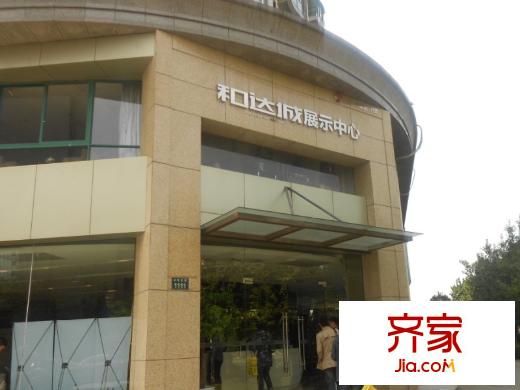 和達(dá)城展示中心（13.12.10）