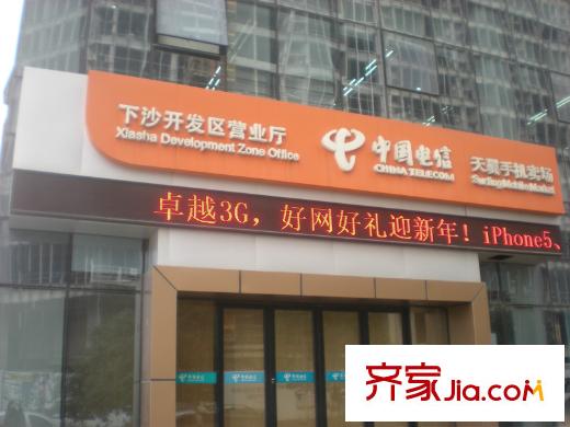 和達(dá)城項目周邊的電信營業(yè)廳