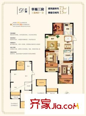 盈都江悅城D戶型73方 3室2廳1衛(wèi)1廚