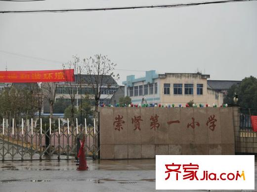 中和北宸府崇賢第一小學(xué)