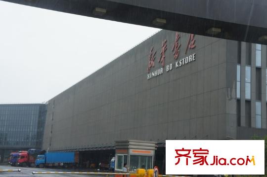 南大暖東附近的新華書店
