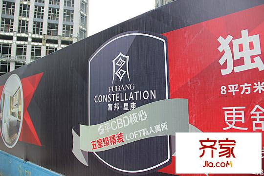 富邦星座項(xiàng)目現(xiàn)場（2015.3.19）