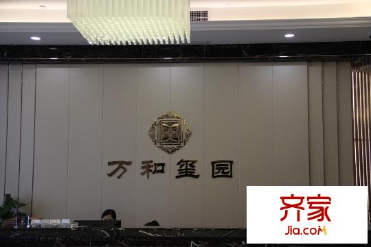 萬和璽園售樓處（2015.3.10）