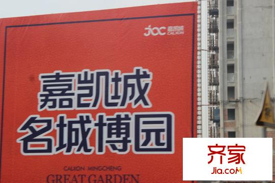 嘉凱城名城博園（2015.03.31）