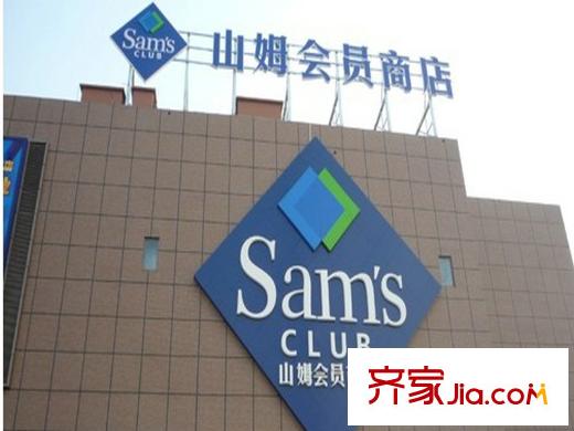 西溪海小海周邊沃爾瑪山姆會員店