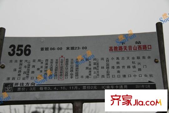 綠城翡翠灣項目周邊的公交車站