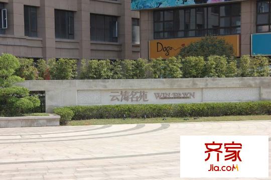 中糧云濤名苑項(xiàng)目現(xiàn)場2015-3-24