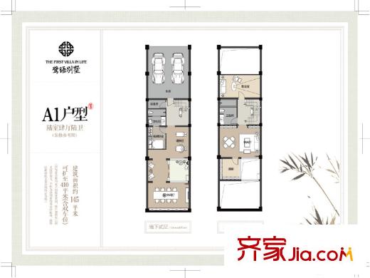 青楓墅園鷺語別墅A1戶型-1、-2層 6室3廳3衛(wèi)2廚