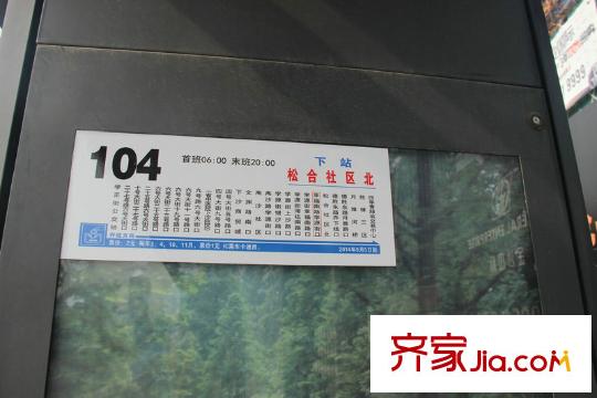 金沙國(guó)際周邊配套-公交站