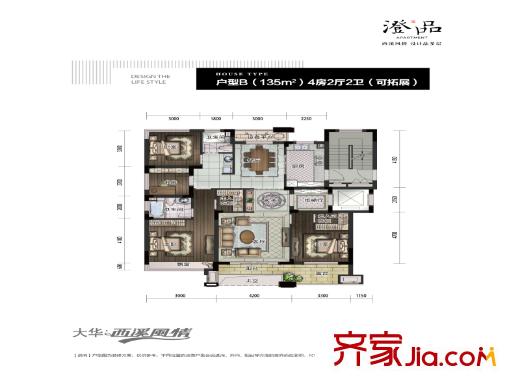 大華西溪風(fēng)情澄品戶型B 4室2廳2衛(wèi)1廚