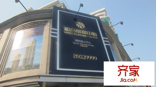 和合財(cái)富中心售樓處（2012.8.25）